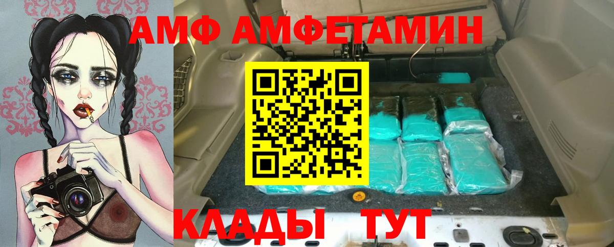 Amphetamine Premium Калач-на-Дону