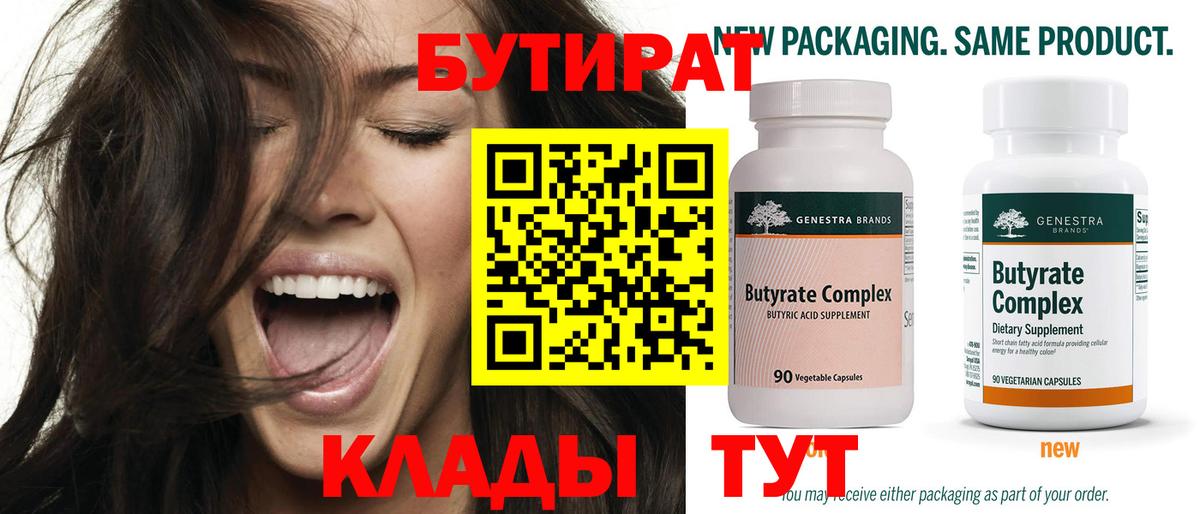 БУТИРАТ GHB Калач-на-Дону