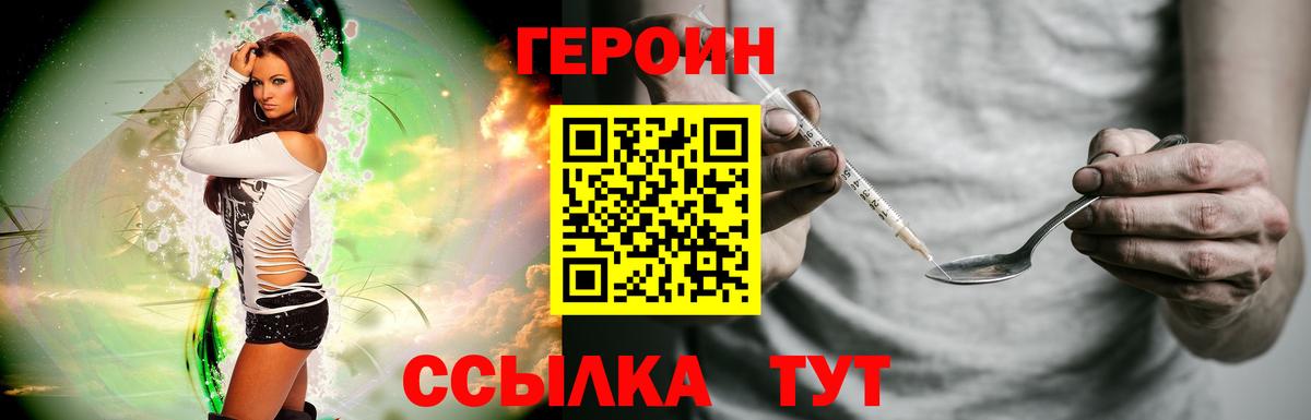 Калач-на-Дону  Героин хмурый  Вход с VPN 