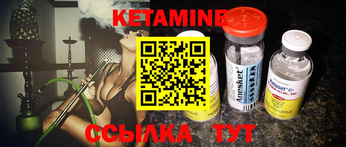 КЕТАМИН ketamine Калач-на-Дону