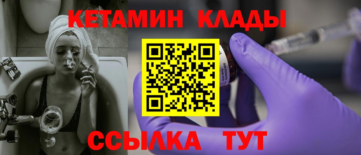 Калач-на-Дону  Кетамин ketamine  Вход с VPN  КЕТАМИН ketamine 