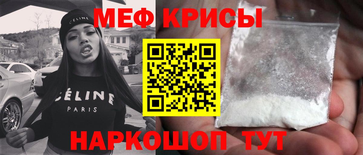 Меф мяу мяу мука Калач-на-Дону