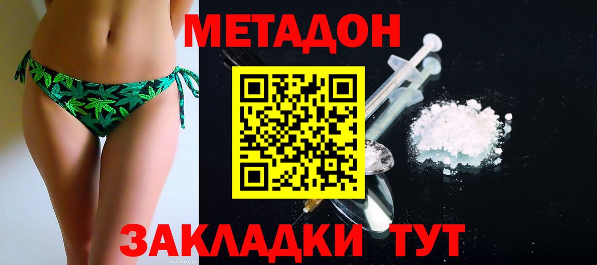 Калач-на-Дону  МЕТАДОН мёд  Вход с VPN  МЕТАДОН кристалл 